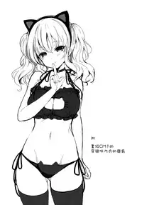 (C90) [Kanden Shoujo Chuuihou (Mafuyu)] Kashima-san wa Ore-tachi no XXX (Kantai Collection -KanColle-) [Chinese] [无毒汉化组]