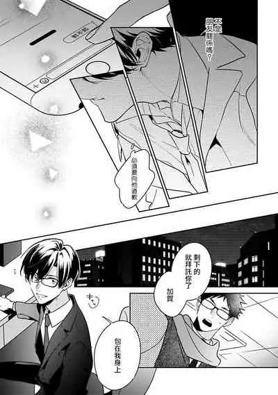 Yume nara Doko made Yurusaremasu ka? | 如果是梦的话能原谅到哪一步呢? Ch. 1-6+特典