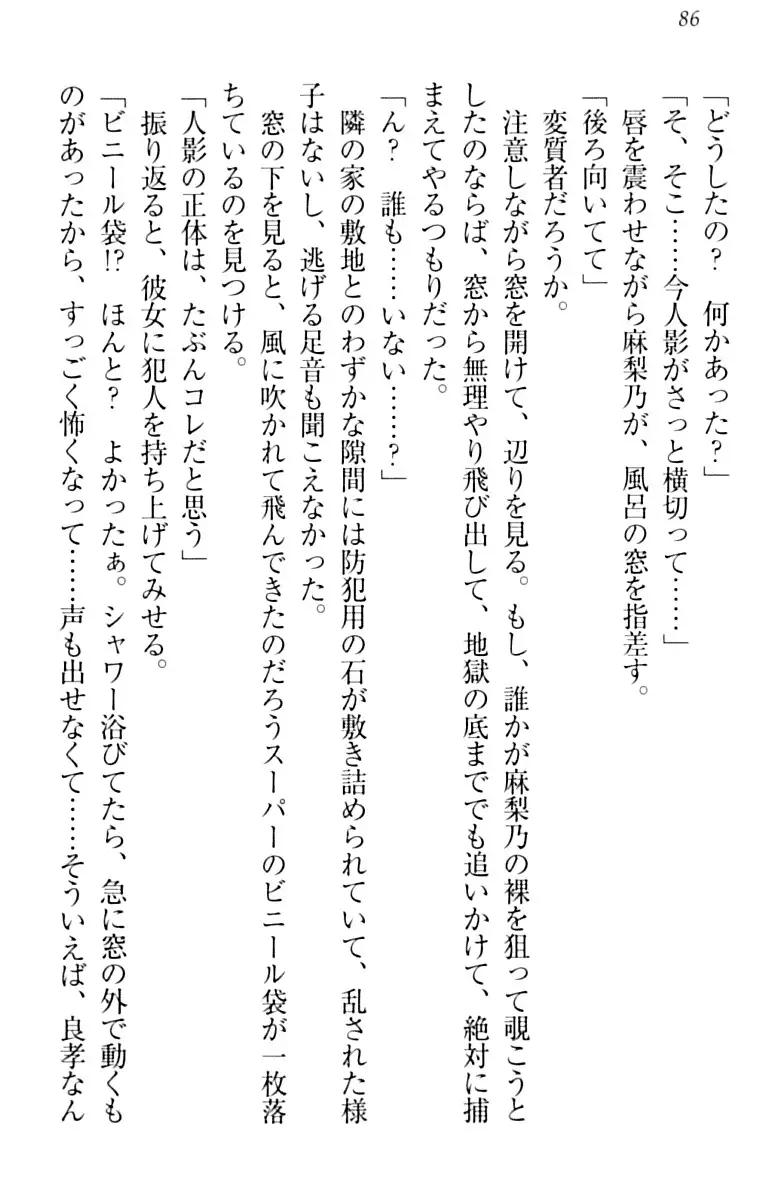 君はエッチな妄想ガール