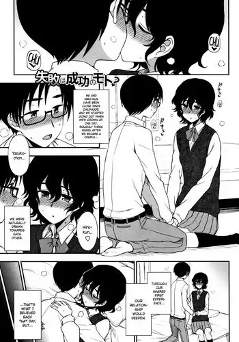 [Kumano Tooru] Shippai wa Seikou no Moto? | Failure Teaches Success? (Anata to Dakara Shitai Koto) [English] {NecroManCr}