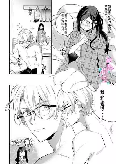 [umou] zyounetu to kai te seiyoku to yomu~1-5｜写作热情读作情欲~1-5话[中文] [橄榄汉化组]