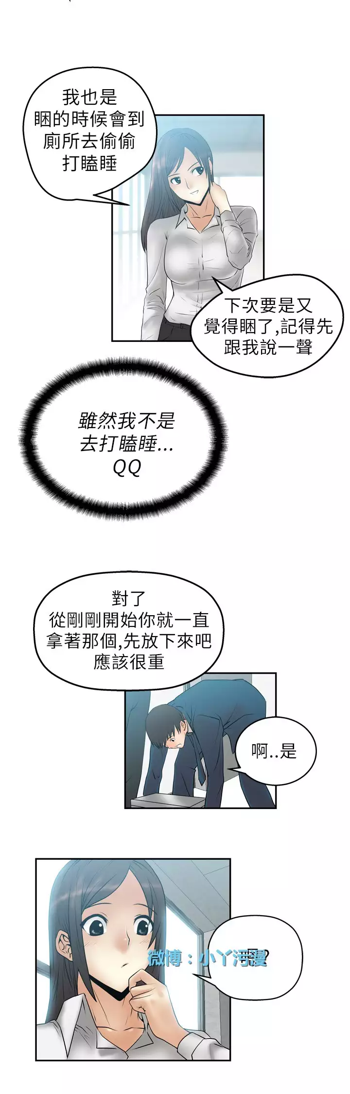 心動!MY OFFICE LADYS 第1季