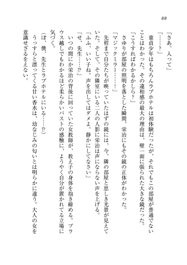 Datukoi ~Netorareta Osananajimi