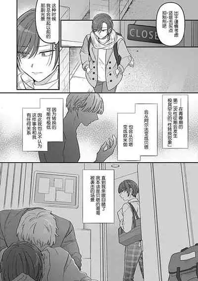 Gokudou Koumori no Tsugai 1 | 黑蝠之使 1