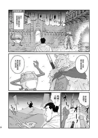 [mokapurin (rumba)] Kodoku no Elden Ring (Kodoku no Gourmet, Elden Ring) [Digital] [Chinese] [奥古斯都编修会]