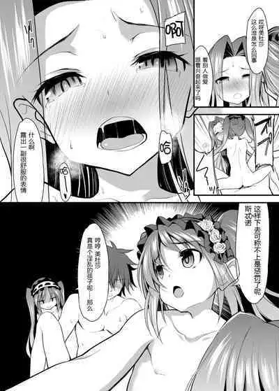 [Lolicon Trap (L Trap)] Ana-chan o Ijimeru Dirudo to Shite Stheno-sama ni Tsukushimasu (Fate/Grand Order) [Digital] [Chinese] [黑锅汉化组]