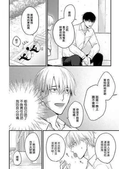 Tabetemo Oishiku Arimasen 2 | 尝起来一点都不好吃 2 Ch. 6-8