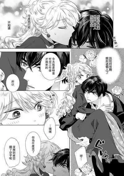 Dakareta Akuyaku Reijou wa, Gekihen Ouji no Dekiai Route ni Totsunyuuchuu!? | 被深拥的反派千金进入反套路王子的强宠攻略线!? 1-18