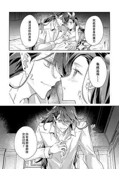 akuyaku reijōdesuga, makai no ōji ni oto sa reru rūto de daijōbudesuka? |身为恶役千金,堕落于魔界王子身下这条路线真的可以有? 1-7