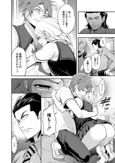 Suki na Ko ga, Betsu no Otoko to