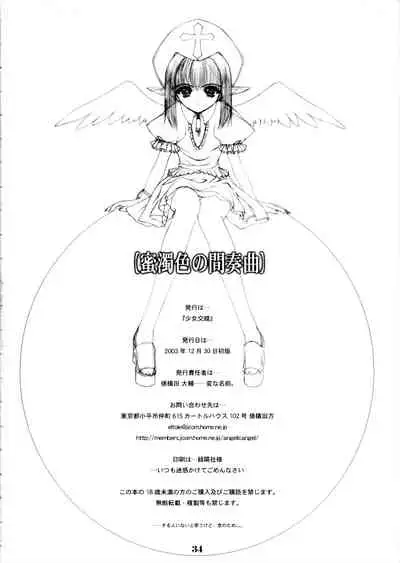 Eru to Iu Shoujo no Monogatari Dai Roku Wa - Mitsudaku Iro no Kansoukyoku