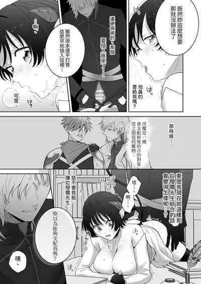 [たまごキッチン(桑井とみ)] 異世界転生したポンコツ淫魔はドS魔導師の使い魔になりました! [中国翻译]