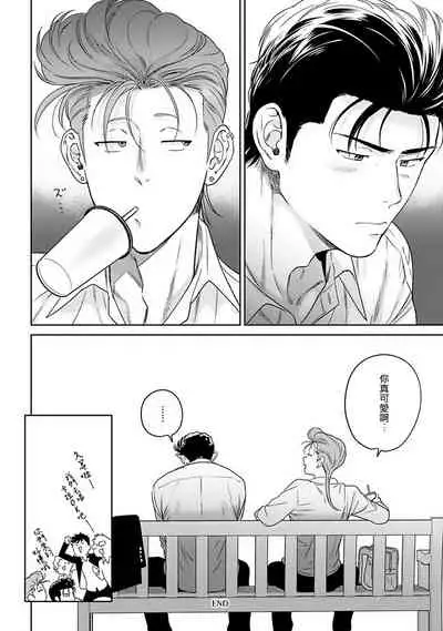 [Hiiragi Nozomu] Nakasete Yaru yo Yankee-kun | 让你哭噢小混混 Ch. 1-5 [Chinese] [拾荒者汉化组] [Digital]