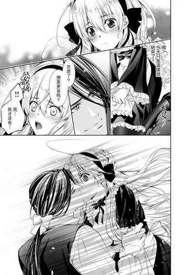 [Otoguro Yu, Nanzaki Kirin, Yoshizaki Yasumi] Cinderella ni wa Narimasen! Mob Chara Hime wa Midara na Akuma ni Miirarete | 我才不做灰姑娘！路人公主被淫亂惡魔迷得神魂顛倒 1-5 [Chinese] [莉赛特汉化组]