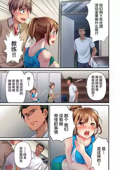 [Momoshika Fujiko] Maihama Yuki no Ikigao wa Bukatsu Komon no Ore shika Shiranai Ch. 1 [Chinese] [不咕鸟汉化组]