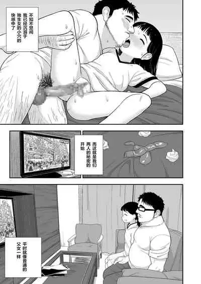 Jimi na Hitorimusume ga Tsuma no Kawari ni SeFri ni Natte kureta Hanashi