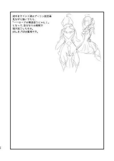 [Fiance Tank (Matsue)] Chikyuu Saigo no Sakyubasu ga Chaldea de Yarakasu Hon (Fate/Grand Order) [Digital]