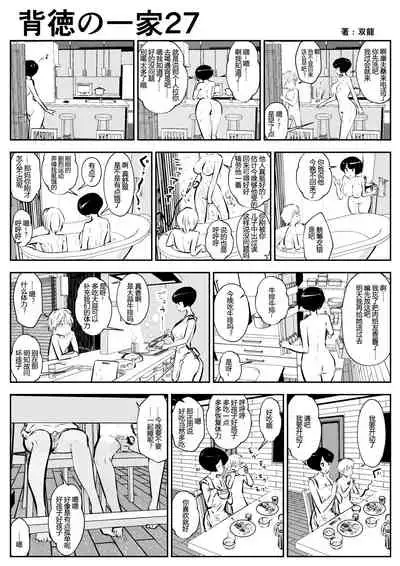 [Souryuu] Haitoku no Ikka | 背德的一家 [Chinese] [吸住没碎个人汉化]