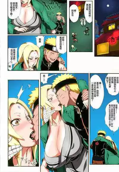 [Aroma Gaeru (Numahana)] Jukumitsuki Intouden 2 | Debauchery of a Mature Honeypot Princess Ch 2(Naruto){darknight}[Colorized][Digital][Chinese][海虎战神汉化组汉化]