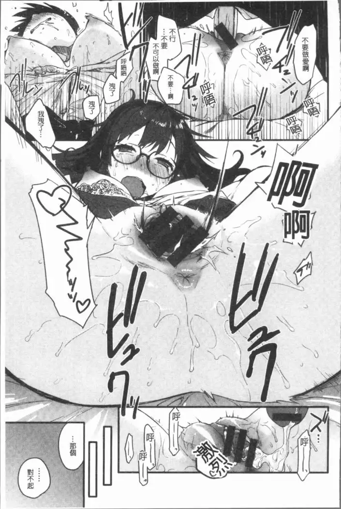 Caramel Maniacs | 濕熱交纏的甜美狂熱