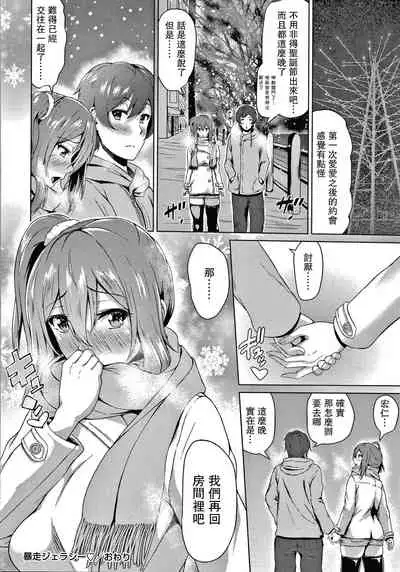 [Tamabi] Bousou Jealousy (Colorful Days!) [Chinese] [不可视汉化]