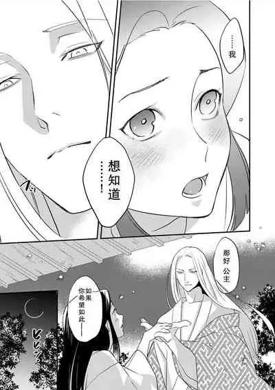 [Foxies] Oeyama suimutan utsukushiki oni no toraware hime | 大江山醉夢逸話 美麗的鬼與被囚禁的公主 Ch. 1-7 [Chinese] [莉赛特汉化组]