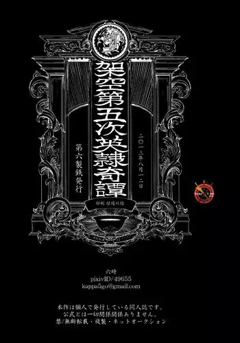 ROKU EPISODE6 | 老六的故事 第六章 危险关系
