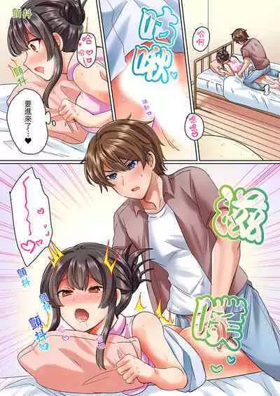 Majime na osananajimi to1 funkan no nechinechi taikyū purei〜 gaman dekizu ni ushiro kara sōnyū! | 與死板青梅竹馬的1分鐘執拗耐久PLAY~忍耐不住從背後插入!