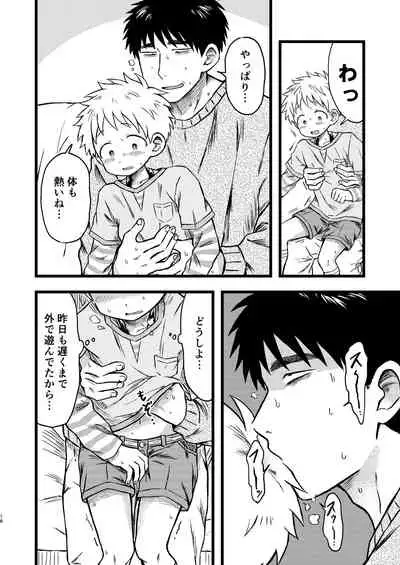 [Yamijiru (Tanano Nata)] KILL ME BABY [Digital]