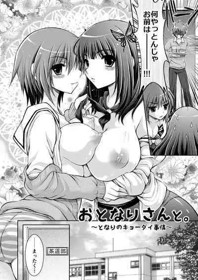 おとなりさんと~となりのキョーダイ事情~