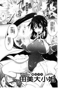 [C.R] Ikusa Otome. Kairaku Ni Nomareiku | 戰乙女、被快感所吞食下去 [Chinese]