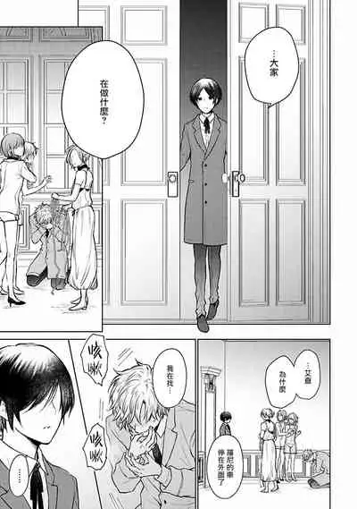 [Furukawa Fumi] Omega Koukyu Shoukan Ronnie Danshaku no Otsuki-sama | OMEGA高级娼馆 罗尼男爵与白月光 Ch. 1-5 [Chinese] [冒险者公会] [Digital]