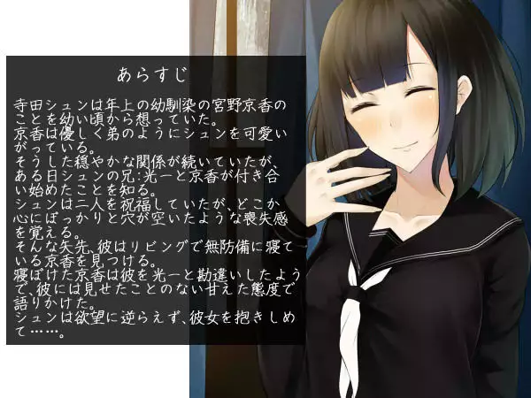 Hatsukoi no Osananajimi wa Ani no Kanojo ~Muboubi ni Nemuru Kanojo o Muriyari Netotta Ore~