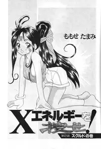 [Komansha (Unno Hotaru, Isaac Nyuutou)] Aa Join-sama ( Oh My Goddess!)