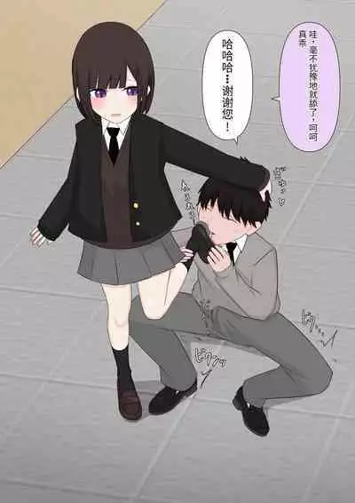 Class de Ichiban Yasashii Joshi ni Kokuhaku Shitara Dorei ni Natta Hanashi