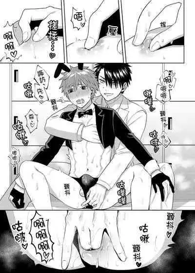 Kane mo Karada mo Shaburi Tsukuse | 錢跟身體我都要 Ch. 1-9