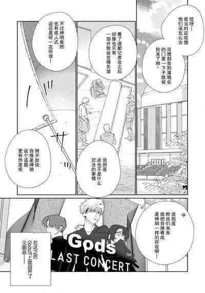 [Touji Fuyu] Ore no Oshi wa "Kami-sama" desu!? | 我推是“神明”!? ——和国民偶像开启造人的同居生活1-6完结 [Chinese] [莉赛特汉化组]