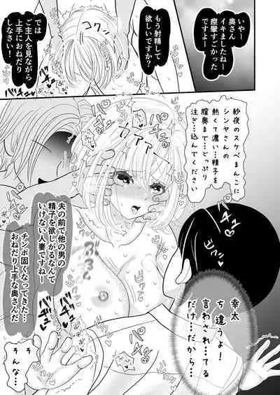 [Sekirei33] Boku no Bijin Kyonyuu Niizuma ga Me no Mae de Joshi ni Otosareteimasu