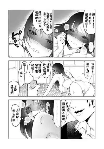 [○△□× (Kunimoto Takashi)] Netorare JK Gravure Idol [Chinese] [一只麻利的鸽子汉化] [Digital]