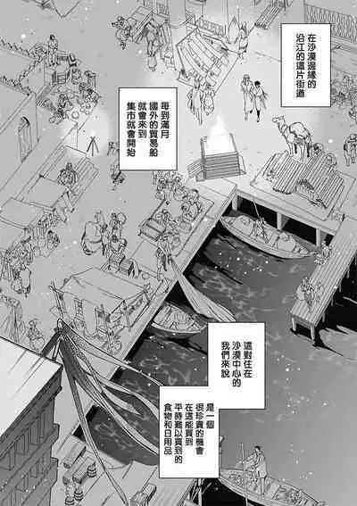 Sahara no Koufuku Mono | 撒哈拉的幸福者 Ch. 1-4