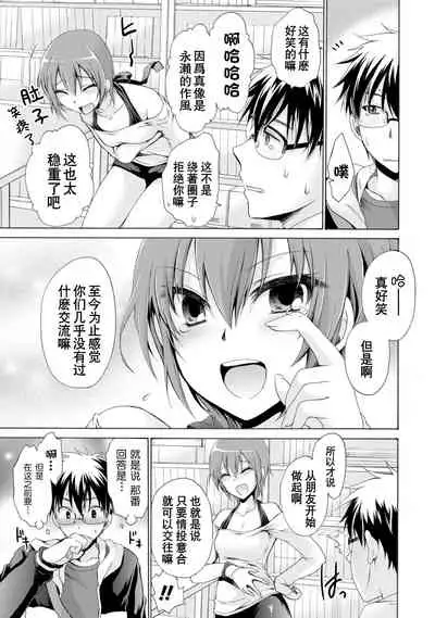 [Shinonome Ryu] Ore to Kanojo to Owaru Sekai - World's end LoveStory 1-3 [Chinese] [爱弹幕汉化组] [Digital]