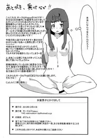 (C83) [Pulpox (YAC)] Josou Danshi to Kakemashite (Joshiraku)