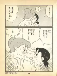 [Fujiko Fujio FC Kurosawa Kei (Kurosawa Shouhei)] Kokoro no Kaihouku 5 (TP Bon, Doraemon)
