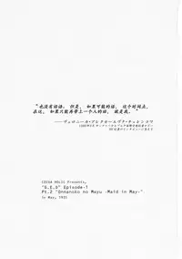 [Cocoa Holic (Yuizaki Kazuya)] Onnanoko no Mayu -Satsuki Yosowoi- [Chinese] [绅士仓库汉化] [Digital]