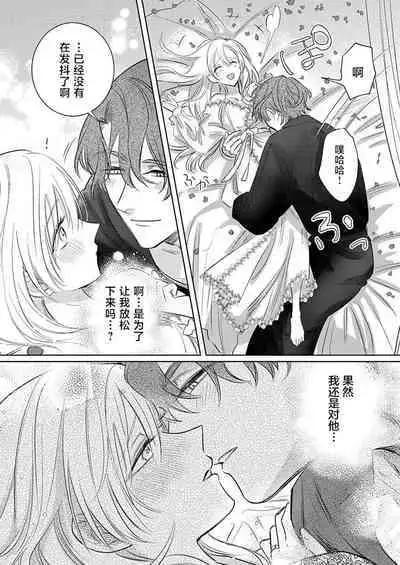 Ai ga Omoi Kishi Koushaku wa, Tsuihou Reijou no Subete o Ubaitsukushitai. | 骑士公爵爱意深重，想要索取放逐千金的一切。 1-5