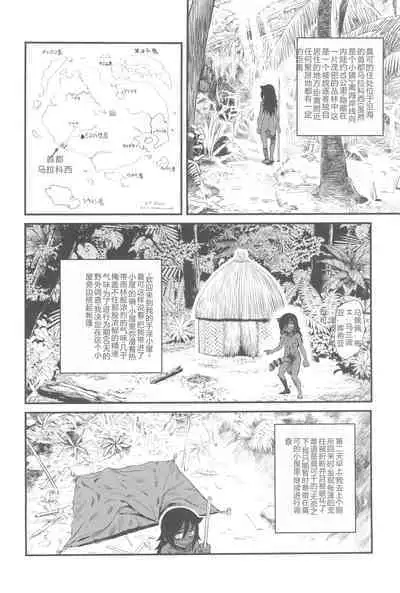 (C102) [Kakumei Seifu Kouhoushitsu (Various)] Dankon no Ethnography -Malakovia no Sei to Haisetsu- | 格拉・阿玛拉科维亚的性与排泄-男根的欲望 (Various) [Chinese]