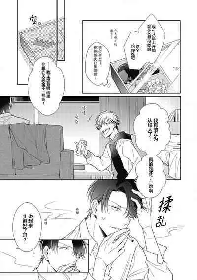 'Suki' ga Sabiru Sono Mae ni | 在喜欢锈蚀之前