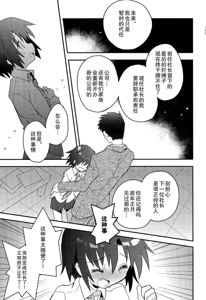 Shounen Hisho Report | 少年秘书报告