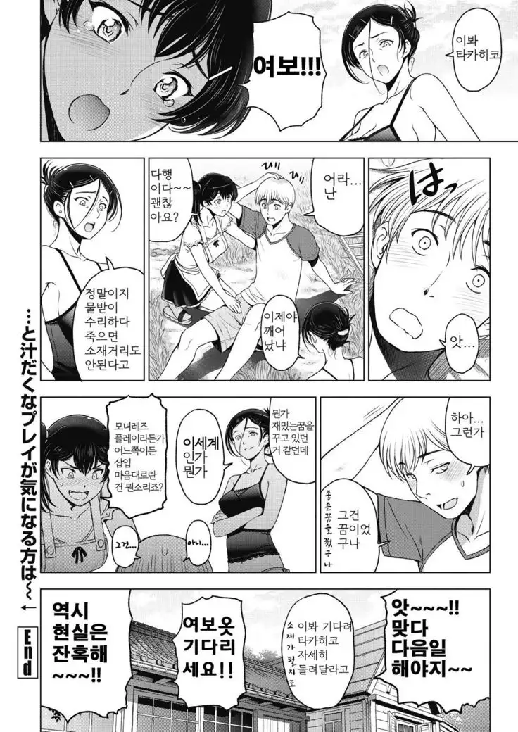 Natsu-jiru supplementary story 하즙 외전