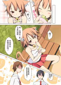 [LittleTail (Nekomi Mina)] Neko Panchu! [Chinese] [葡萄糖個人漢化] [Digital]